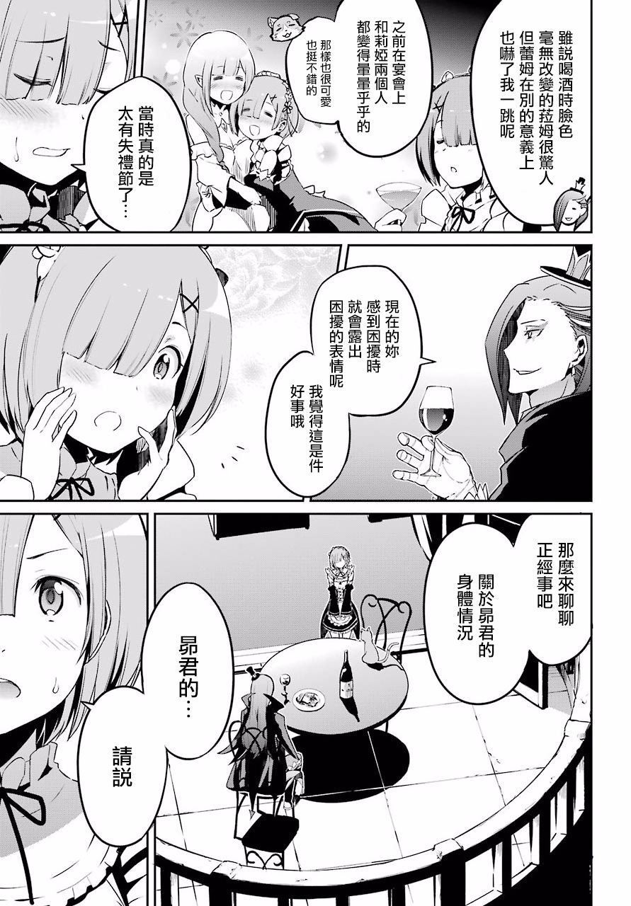 re从零开始的异世界生活第三季在线观看漫画,第二章 短篇033图