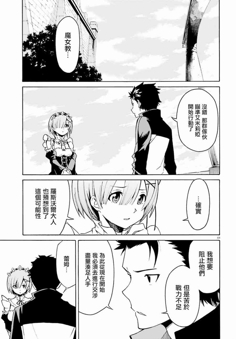 re:从零开始的异世界生活第二季免费观看漫画,第三章第23话3图