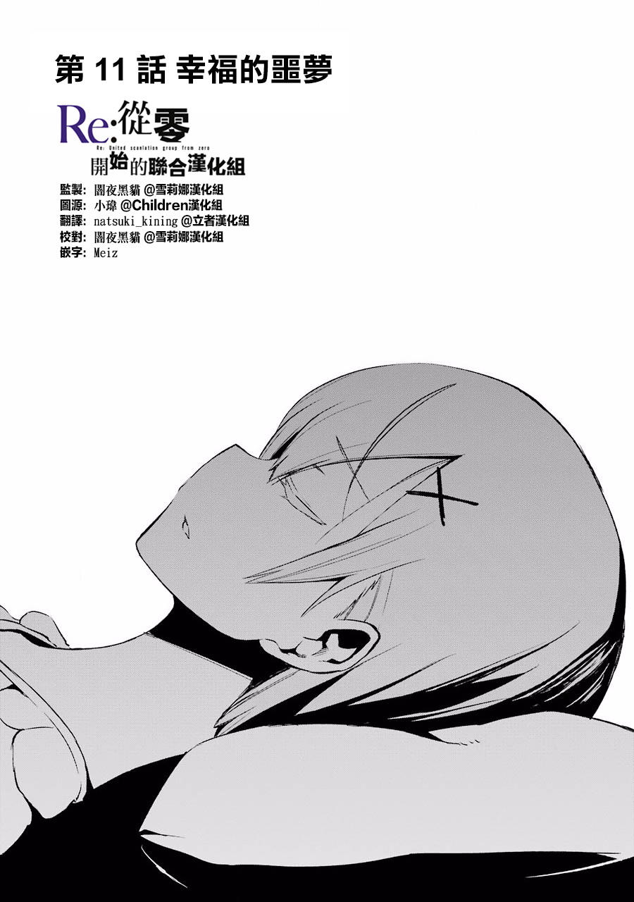 re从零开始的异世界生活轻小说漫画,第二章11话1图
