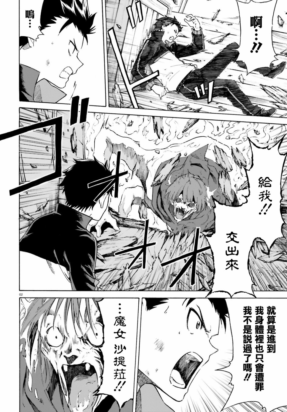 从零开始的异世界生活第二季樱花动漫漫画,第三章第47话3图