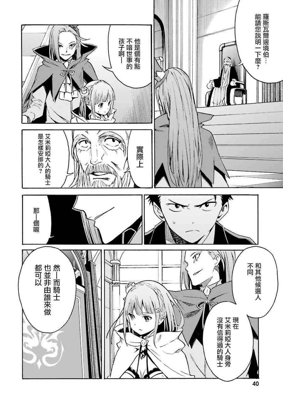 re:从零开始的异世界生活雷姆漫画,第三章 第7话4图