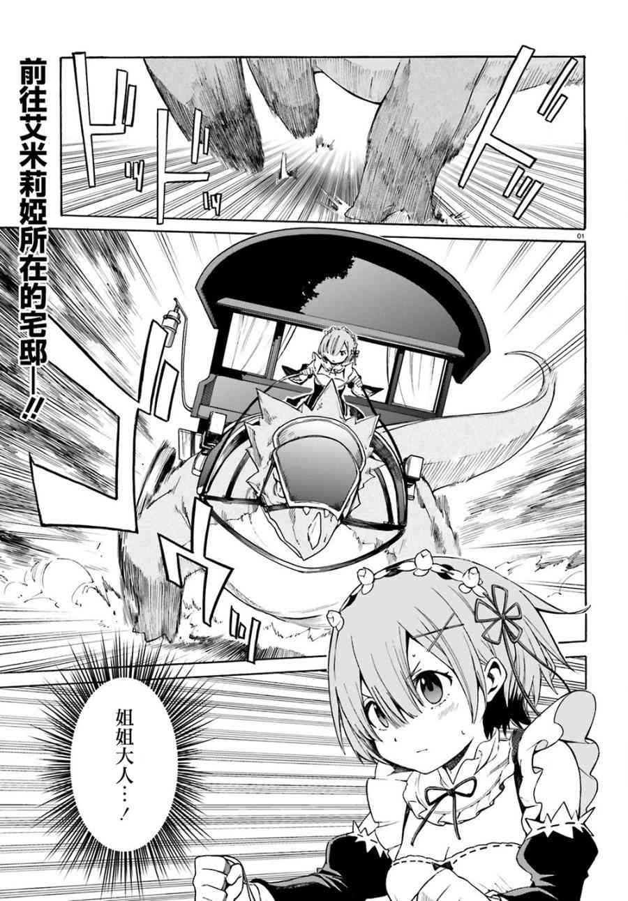 re从零开始的异世界生活雪之回忆漫画,第三章第12话1图