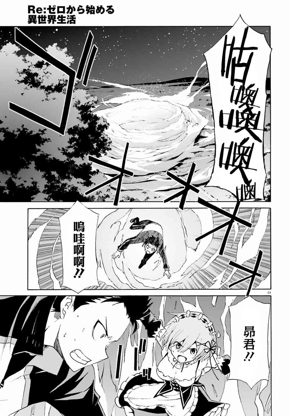 re:从零开始的异世界生活小说下载漫画,第三章第18话1图