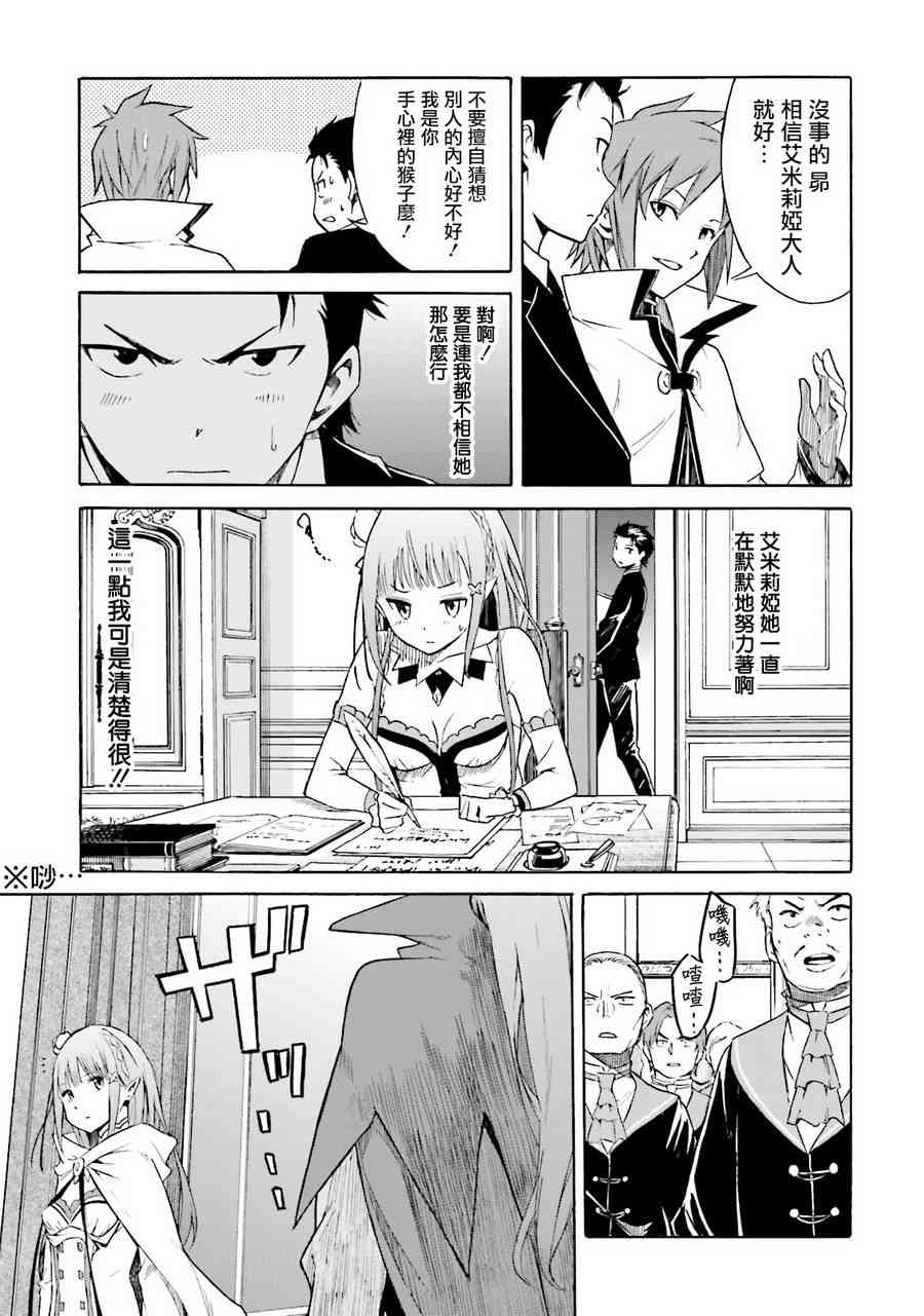 re从零开始的异世界生活雪之回忆漫画,第三章 第6话5图