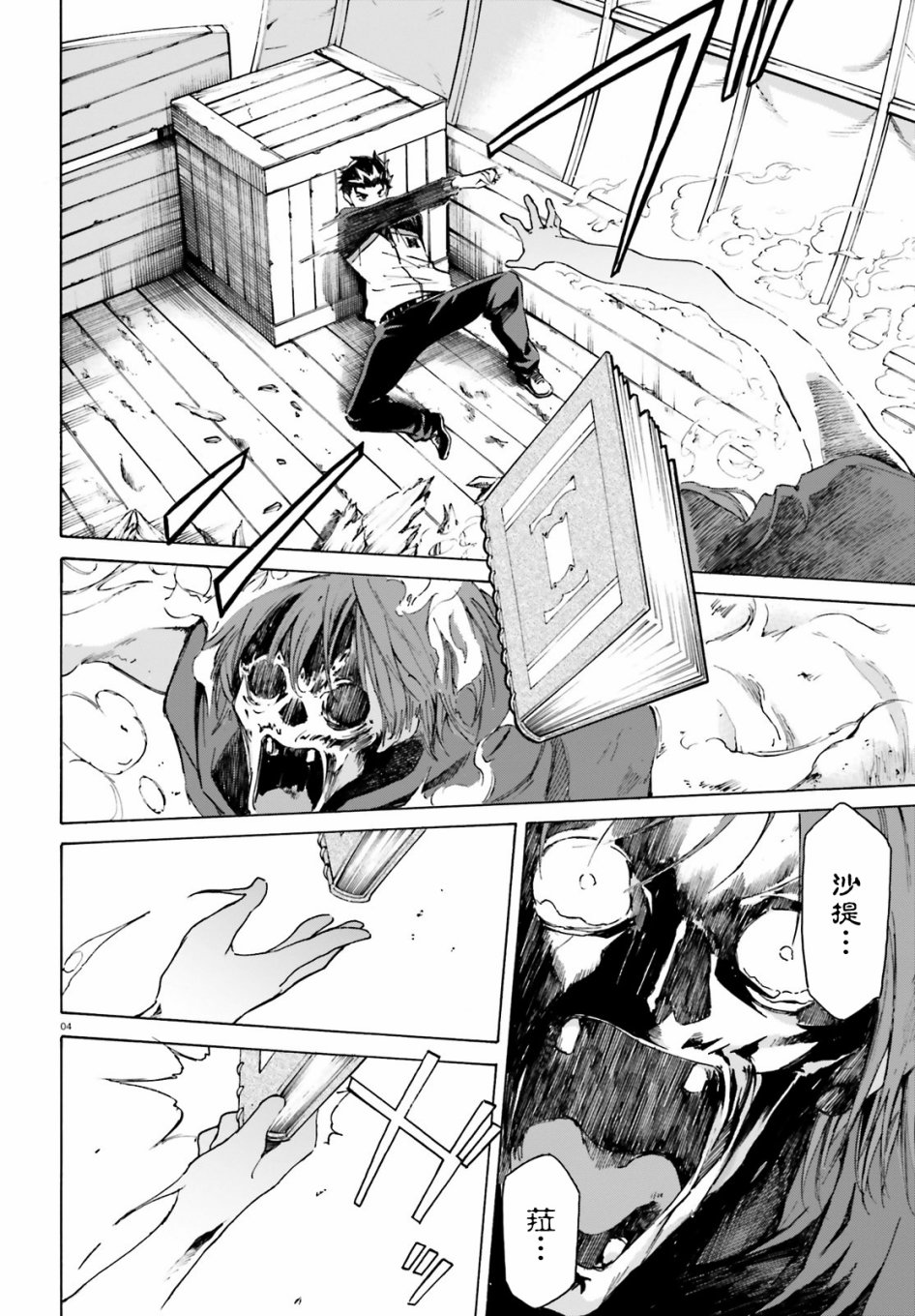 从零开始的异世界生活第二季樱花动漫漫画,第三章第47话5图