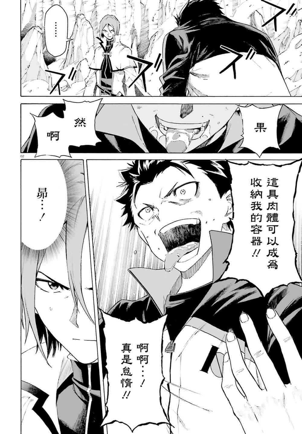 re从零开始的异世界生活在线观看漫画,第三章第45话2图
