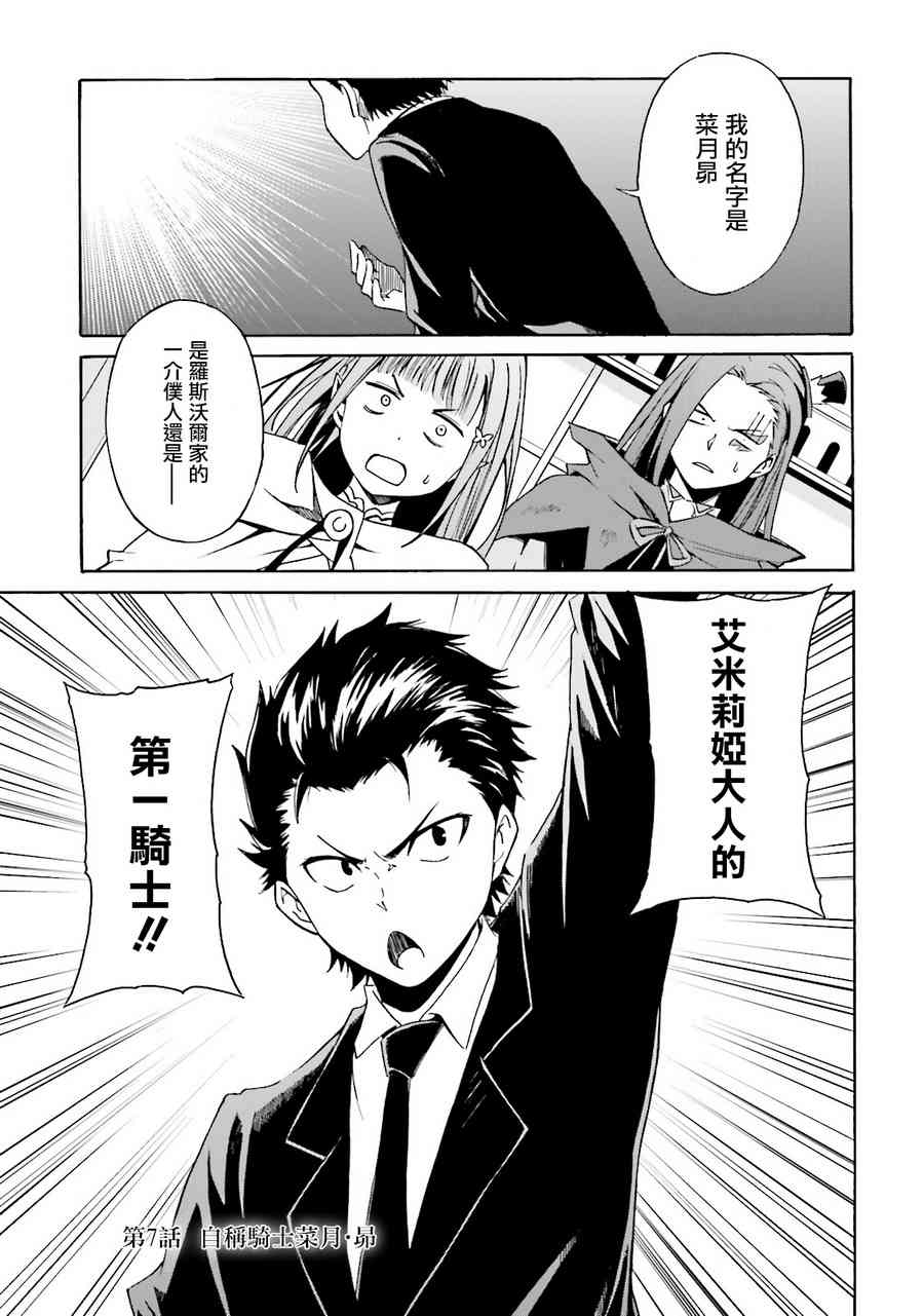 re:从零开始的异世界生活雷姆漫画,第三章 第7话1图