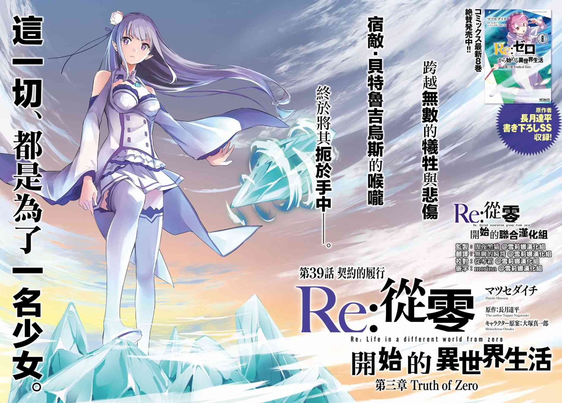 re从零开始的异世界生活小说if线漫画,第三章第39话1图
