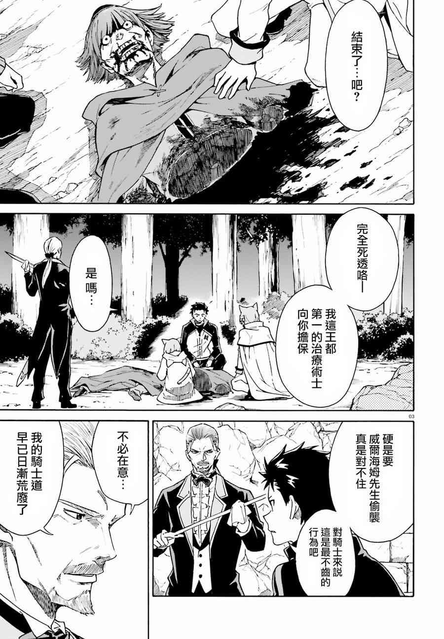 re从零开始的异世界生活魔女教大罪司教漫画,第三章第35话4图