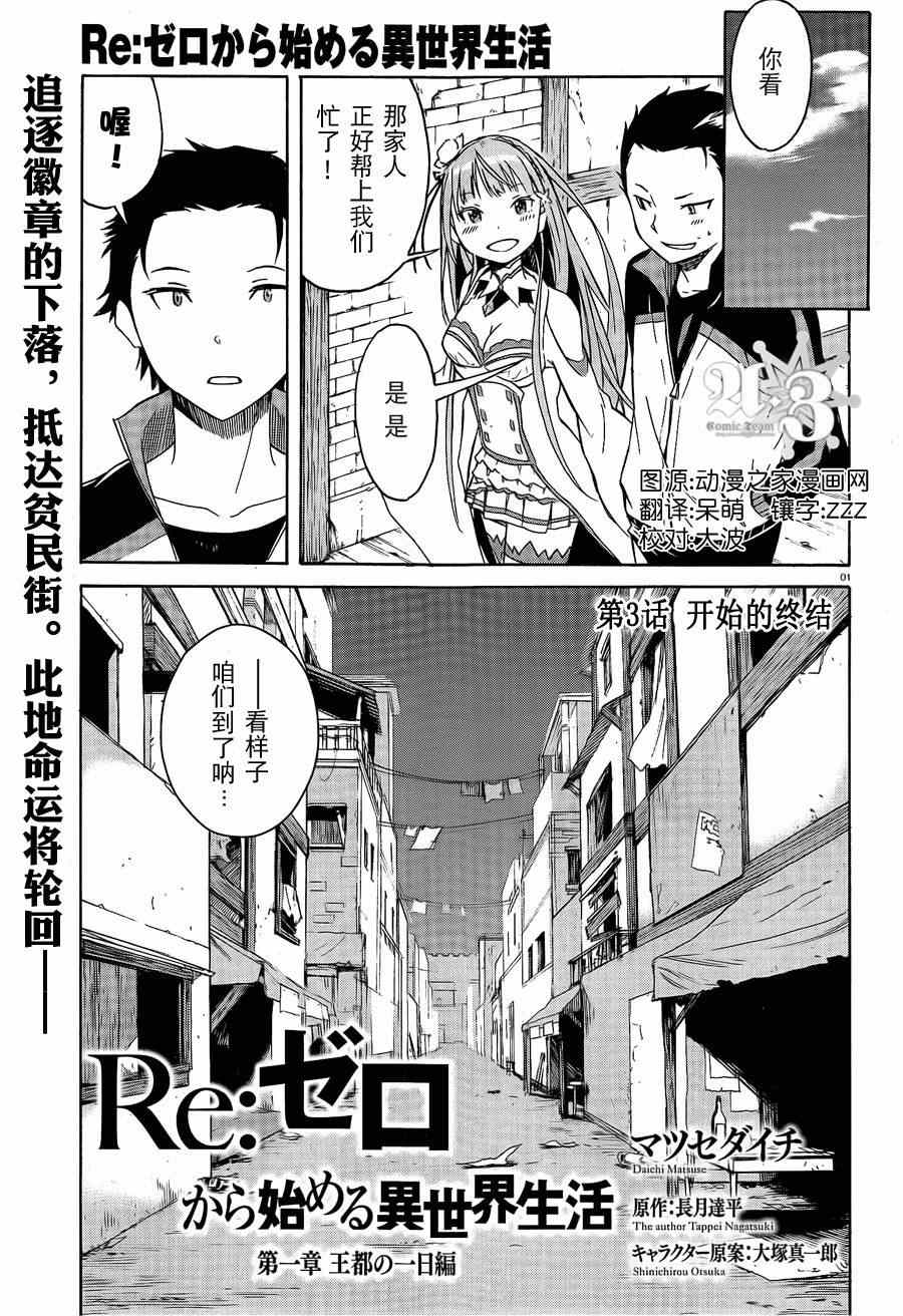 re:从零开始的异世界生活雷姆漫画,第3话1图