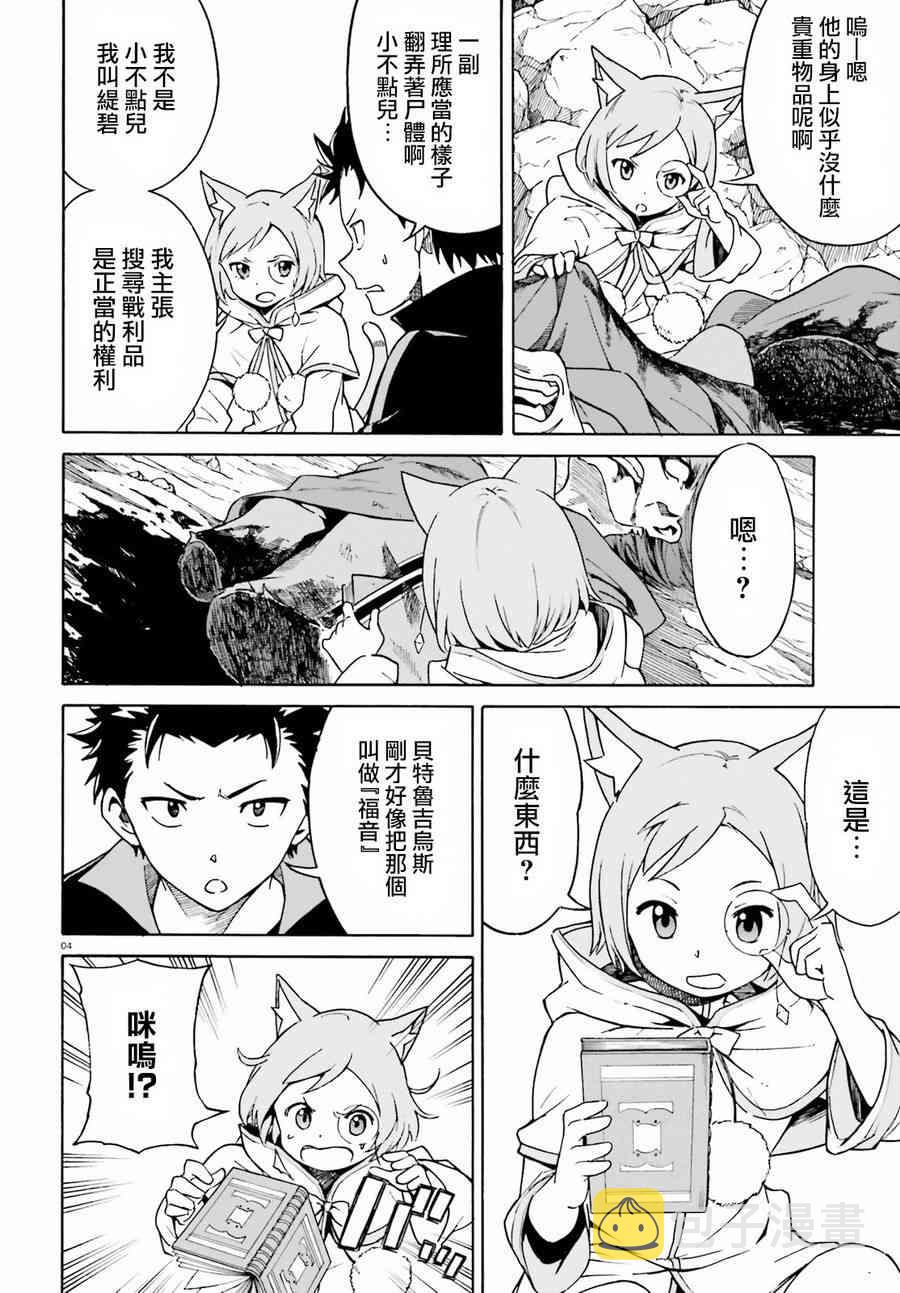 re从零开始的异世界生活魔女教大罪司教漫画,第三章第35话5图