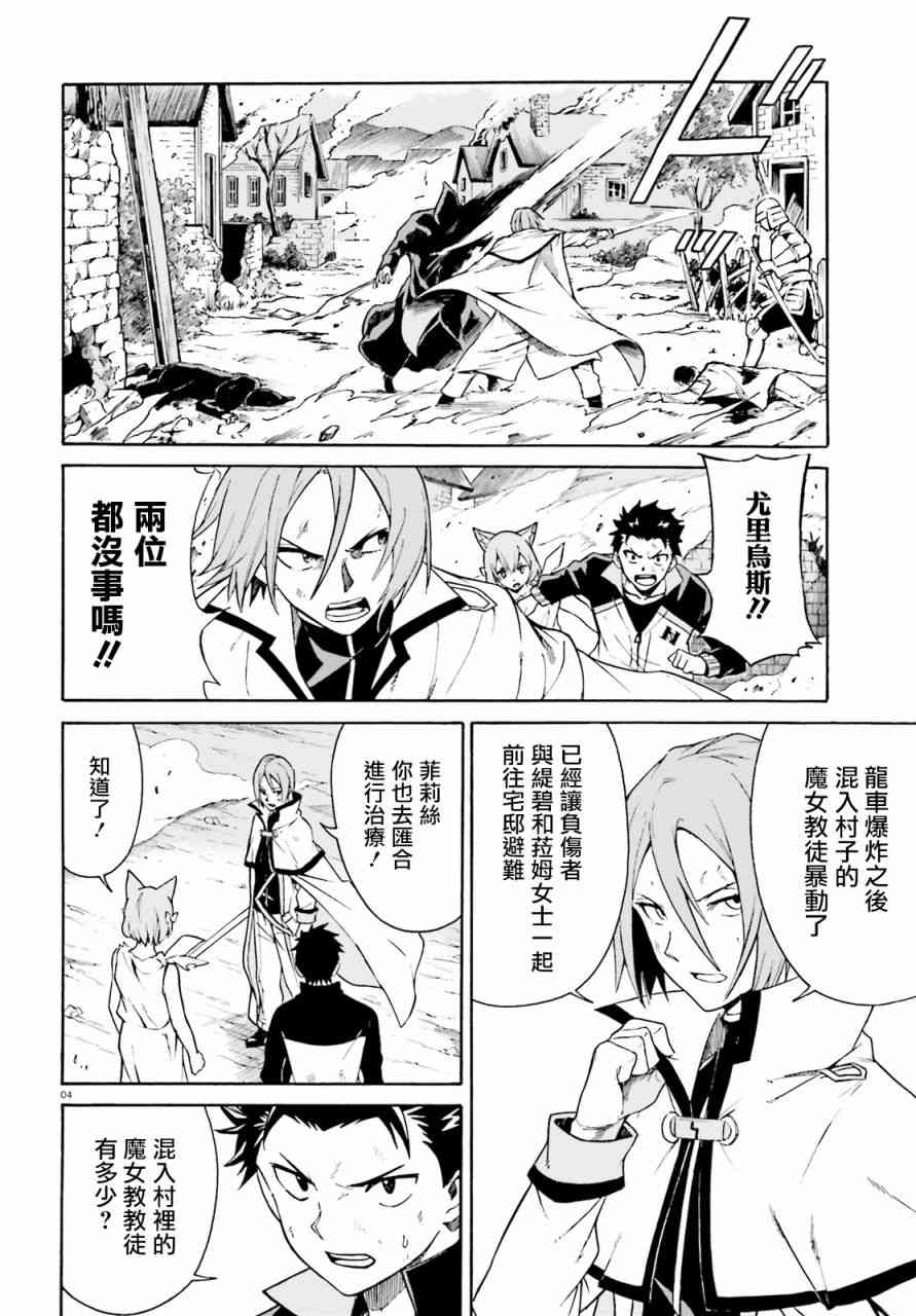 re:从零开始的异世界生活官网漫画,第三章第38话4图