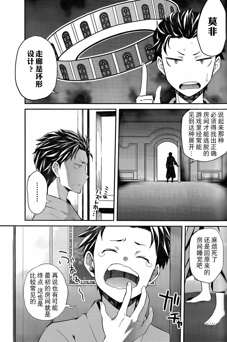 re从零开始的异世界生活漫画在线观看漫画,第二章00话3图