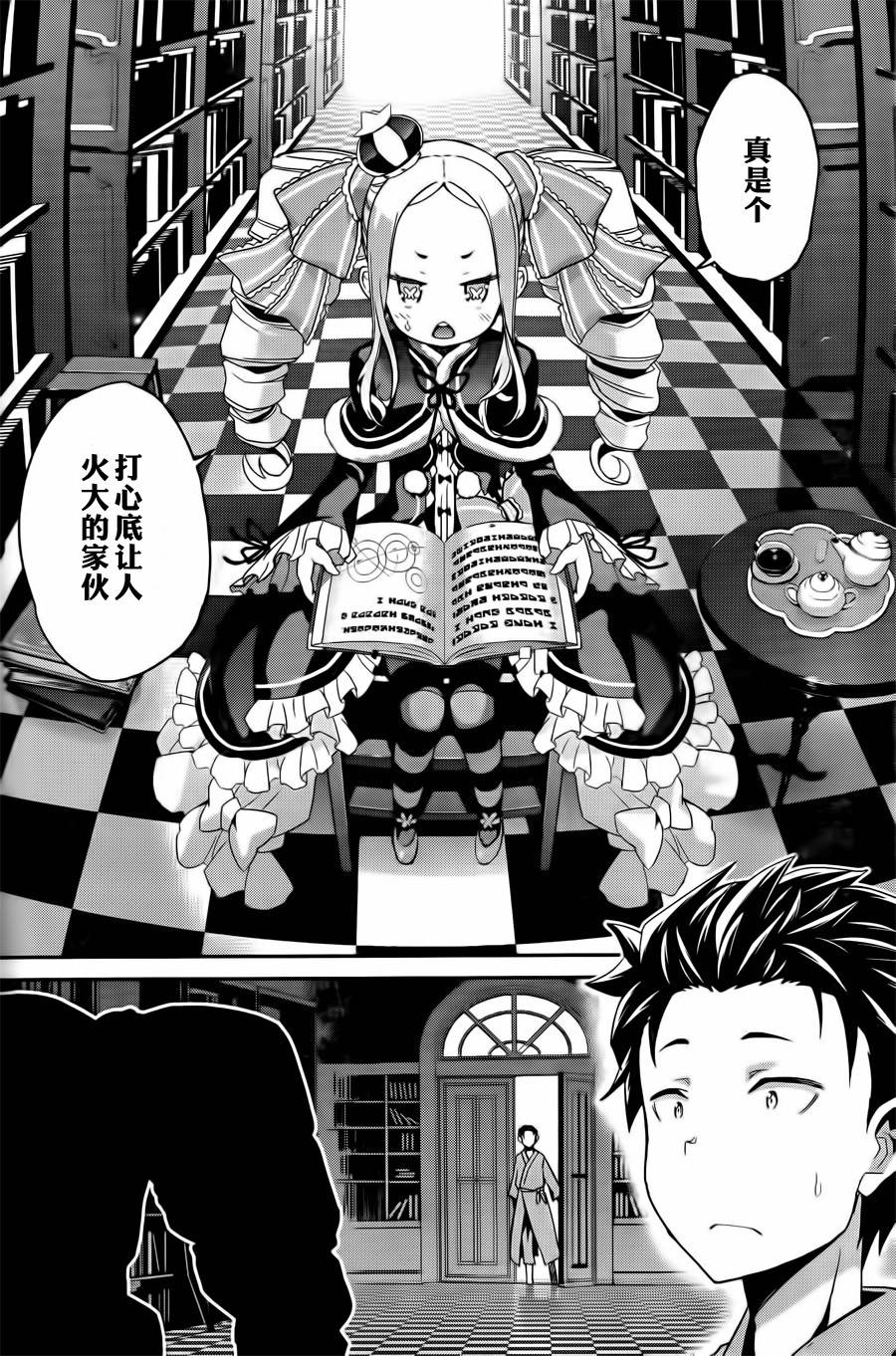re从零开始的异世界生活漫画在线观看漫画,第二章00话4图