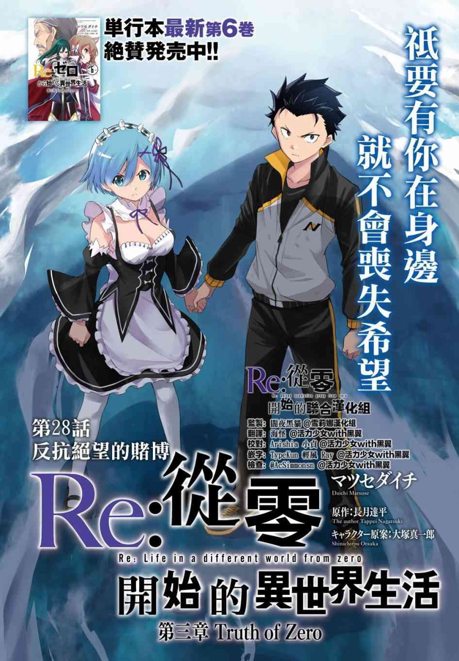 re:从零开始的异世界生活ed漫画,第三章第28话1图