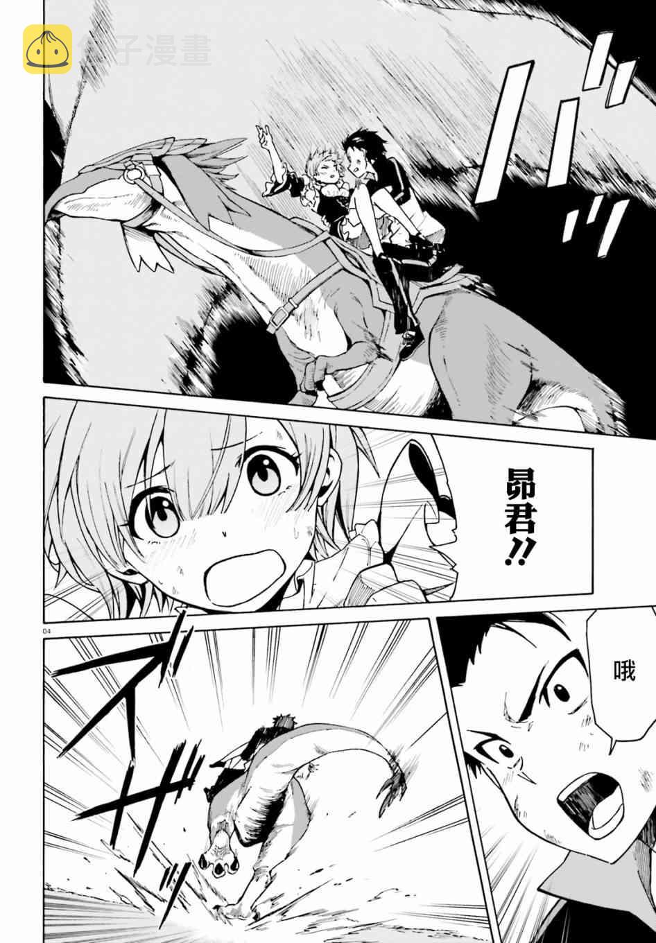 re:从零开始的异世界生活ed漫画,第三章第28话5图