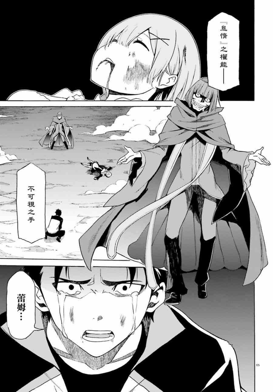 re:从零开始的异世界生活ed漫画,第三章第15话3图