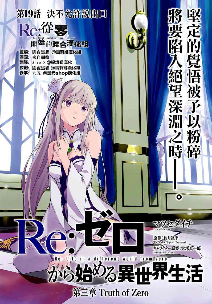 re:从零开始的异世界生活在线观看漫画,第三章第19话1图