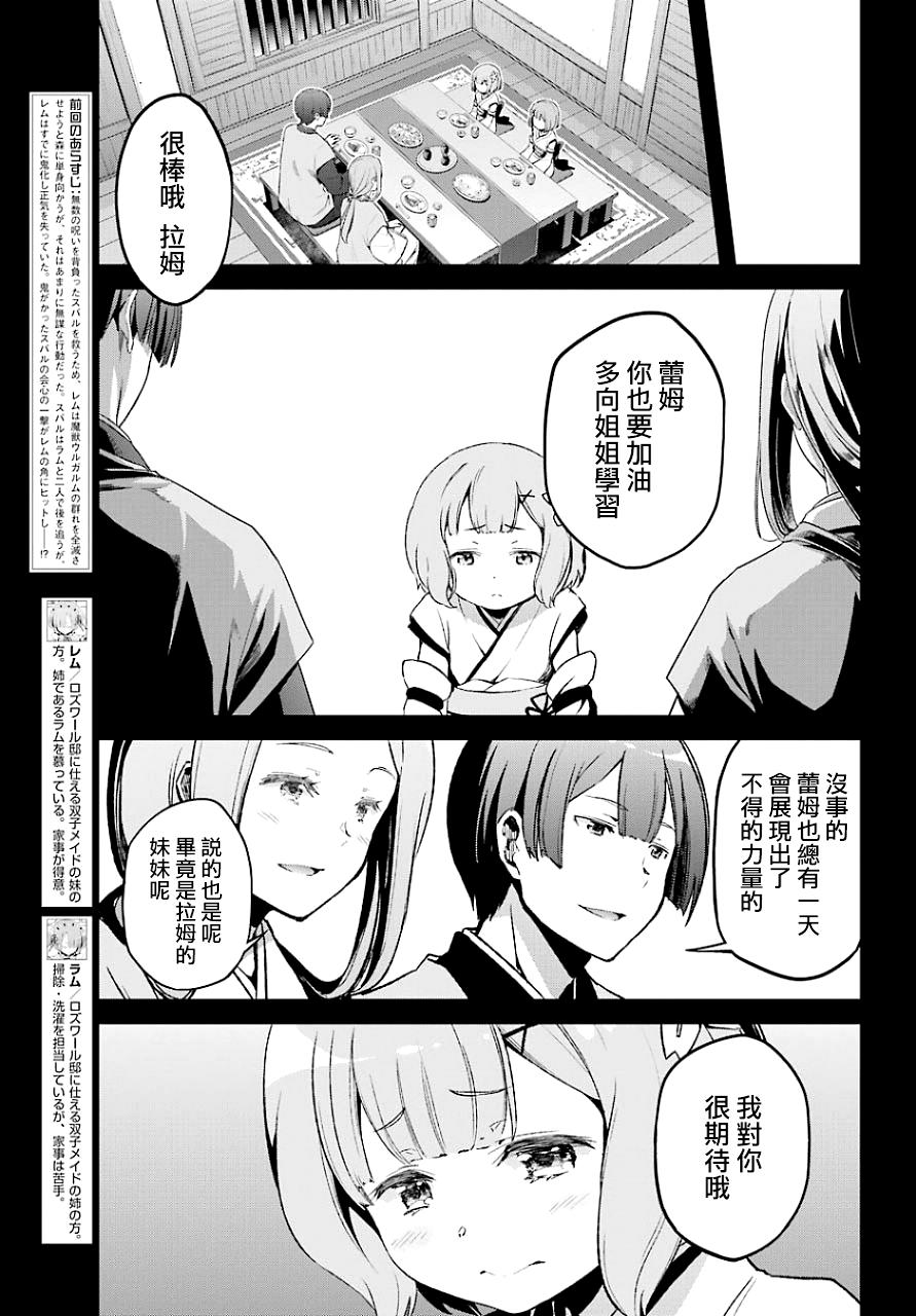 从零开始的异世界生活第一季在线漫画,第二章19话3图
