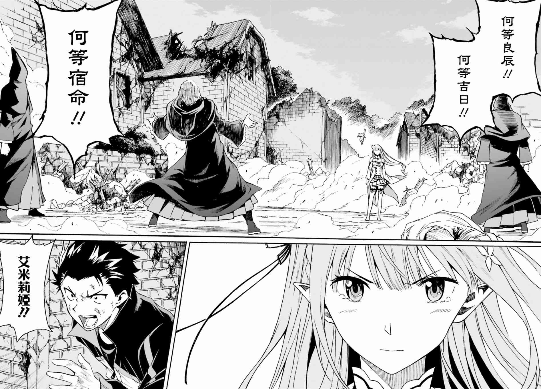 re从零开始的异世界生活小说if线漫画,第三章第39话3图