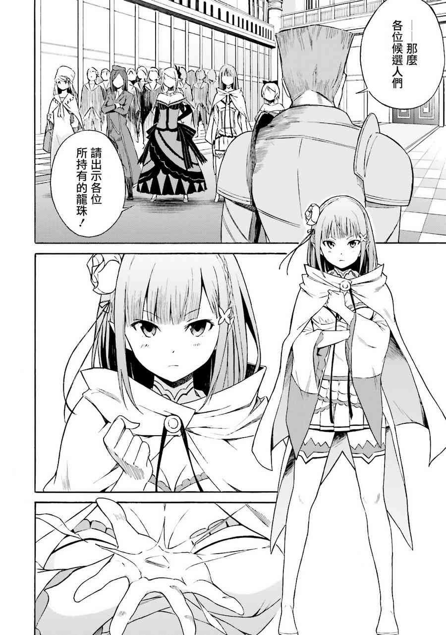 re从零开始的异世界生活re是什么意思漫画,第三章 第5话4图