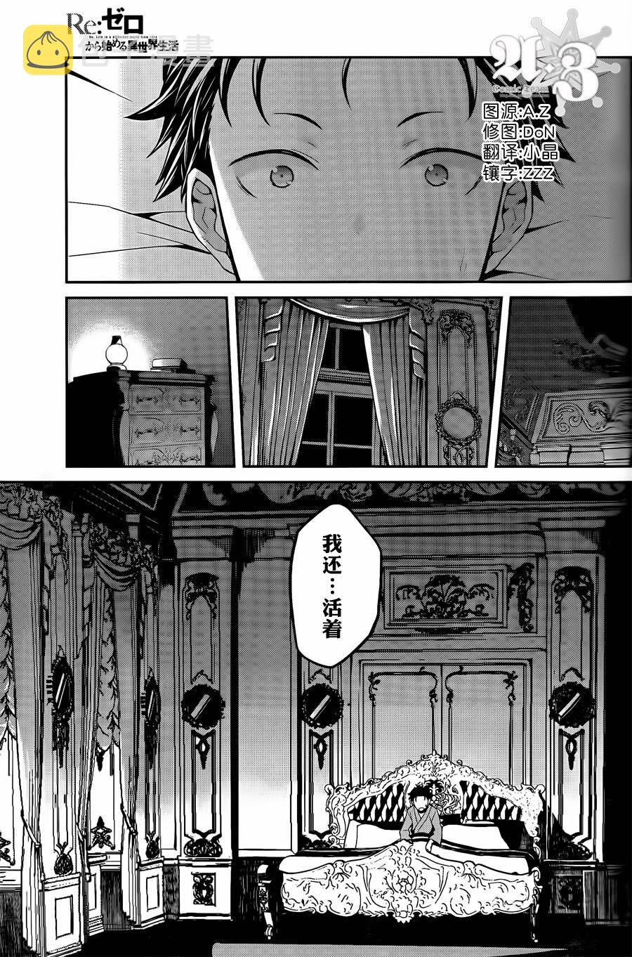 re从零开始的异世界生活漫画在线观看漫画,第二章00话1图