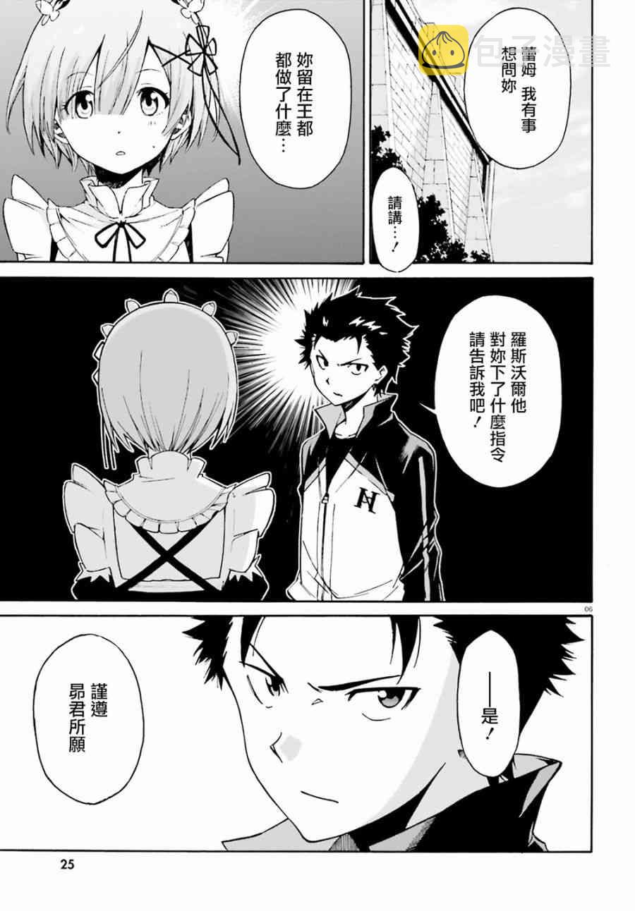 re:从零开始的异世界生活第二季免费观看漫画,第三章第23话5图