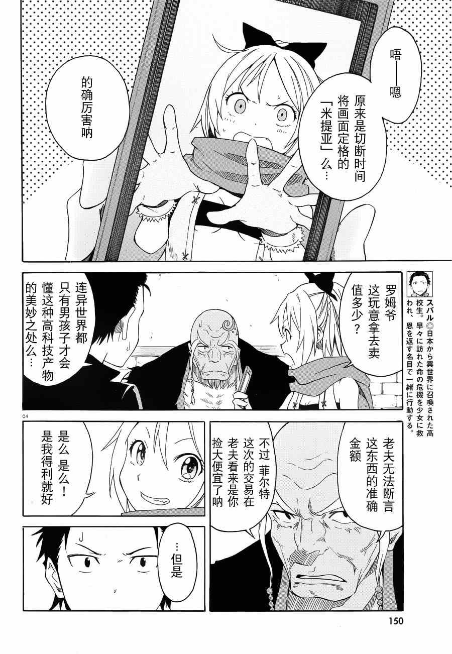re从零开始的异世界生活第3季免费观看全集漫画,第5话4图