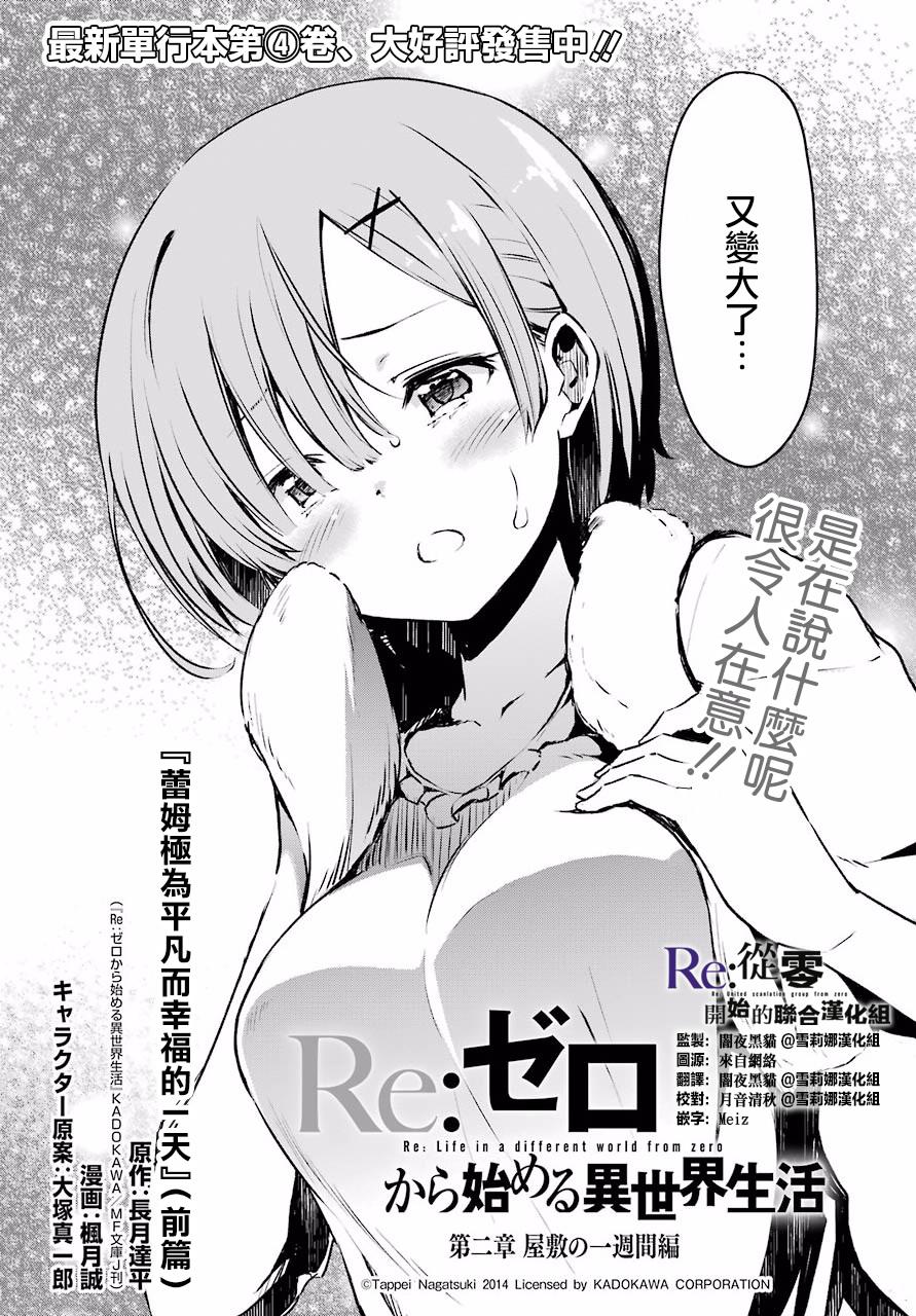 re从零开始的异世界生活在线观看漫画,第二章 短篇022图