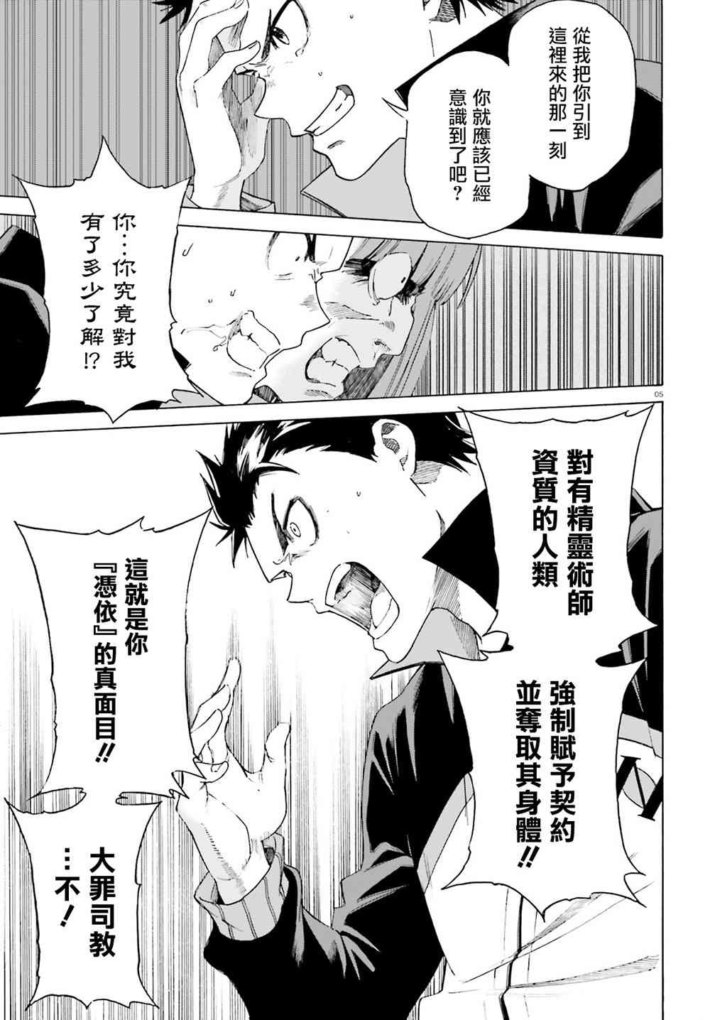 re从零开始的异世界生活在线观看漫画,第三章第45话5图