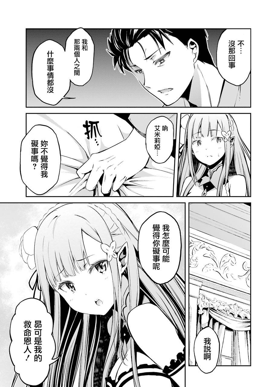 re从零开始的异世界生活第三季漫画,第二章10话5图
