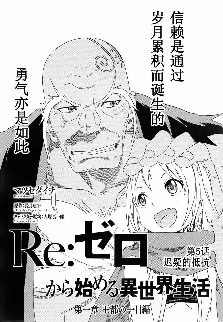re从零开始的异世界生活第3季免费观看全集漫画,第5话3图