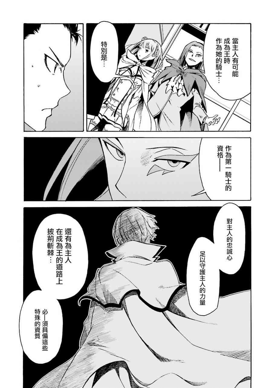 re:从零开始的异世界生活雷姆漫画,第三章 第7话5图