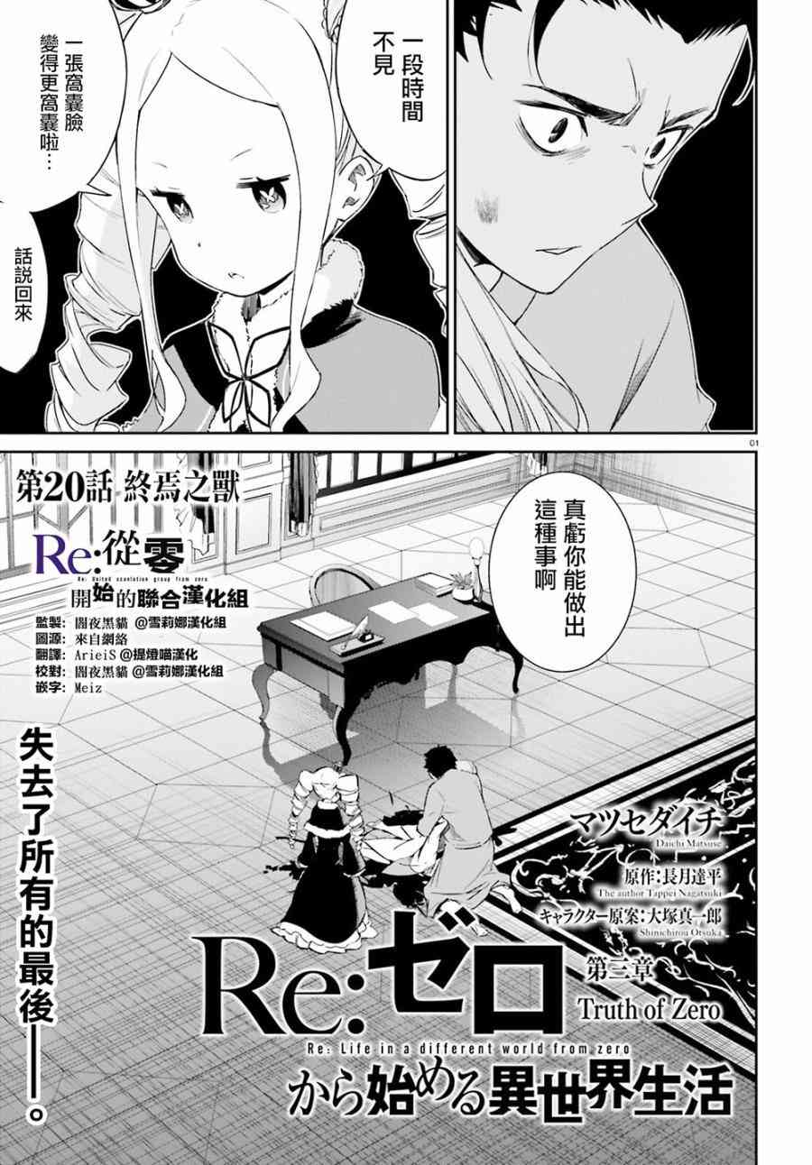 re从零开始的异世界生活第2季在线观看漫画,第三章第20话1图