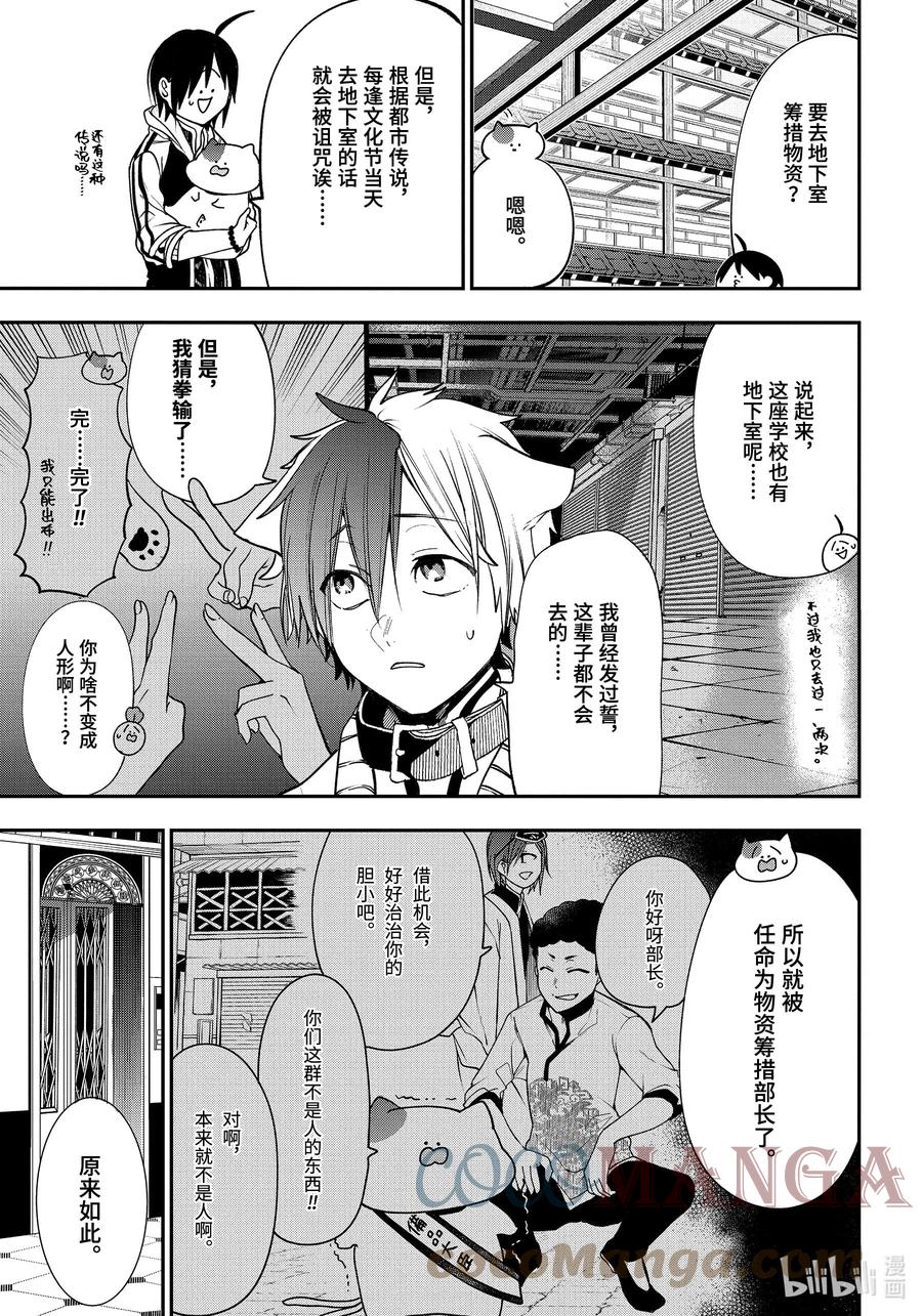 妖怪学校的新任教师漫画解说漫画,64 里世界文化节 前篇3图
