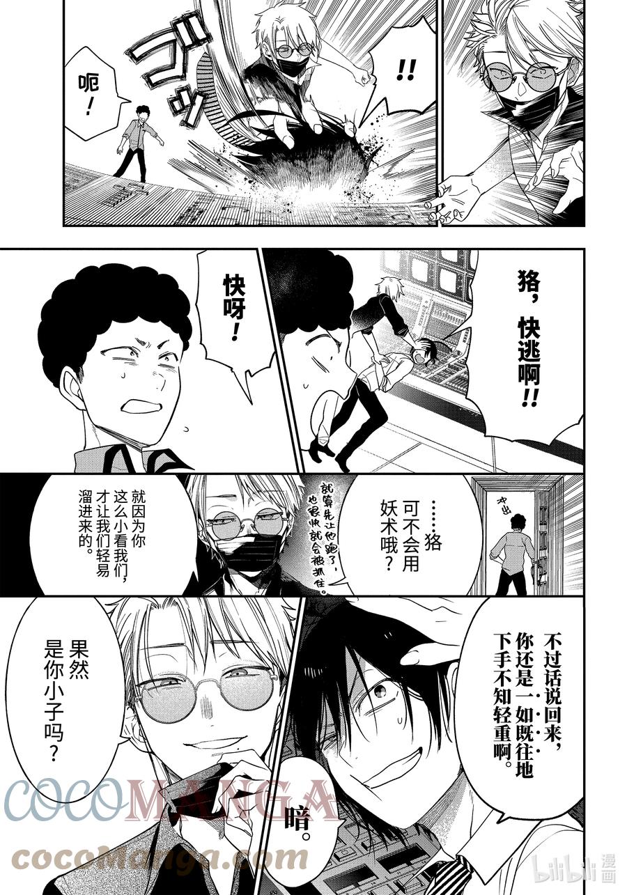 妖怪学校的新老师漫画,72 连连⑤3图
