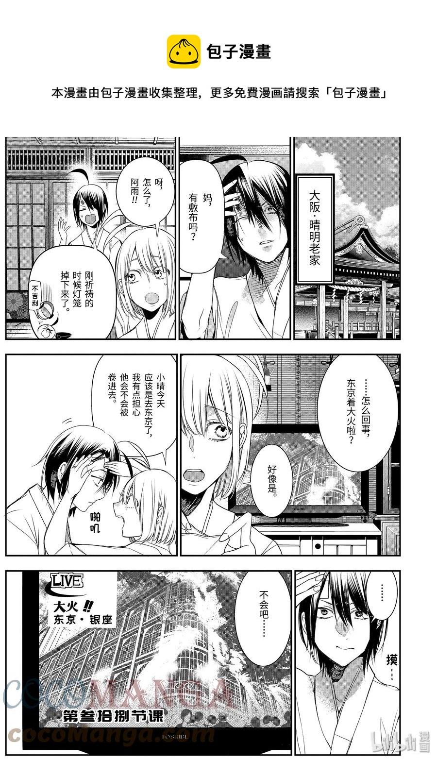 妖怪学校的新人教师合集漫画,38 东京遍地寻晴明！完结篇1图