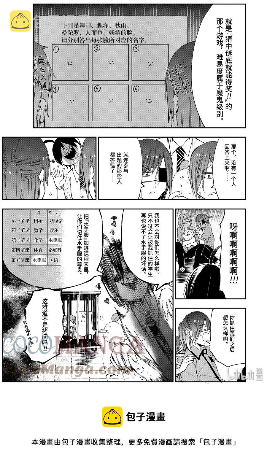 妖怪学校的新人教师第一季樱花动漫漫画,57 夜行文化节~准备篇 （下篇）5图
