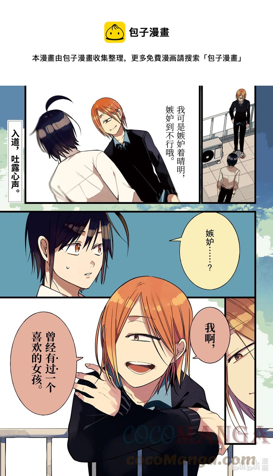 妖怪学校的新任教师在哪里播漫画,69 连连②1图