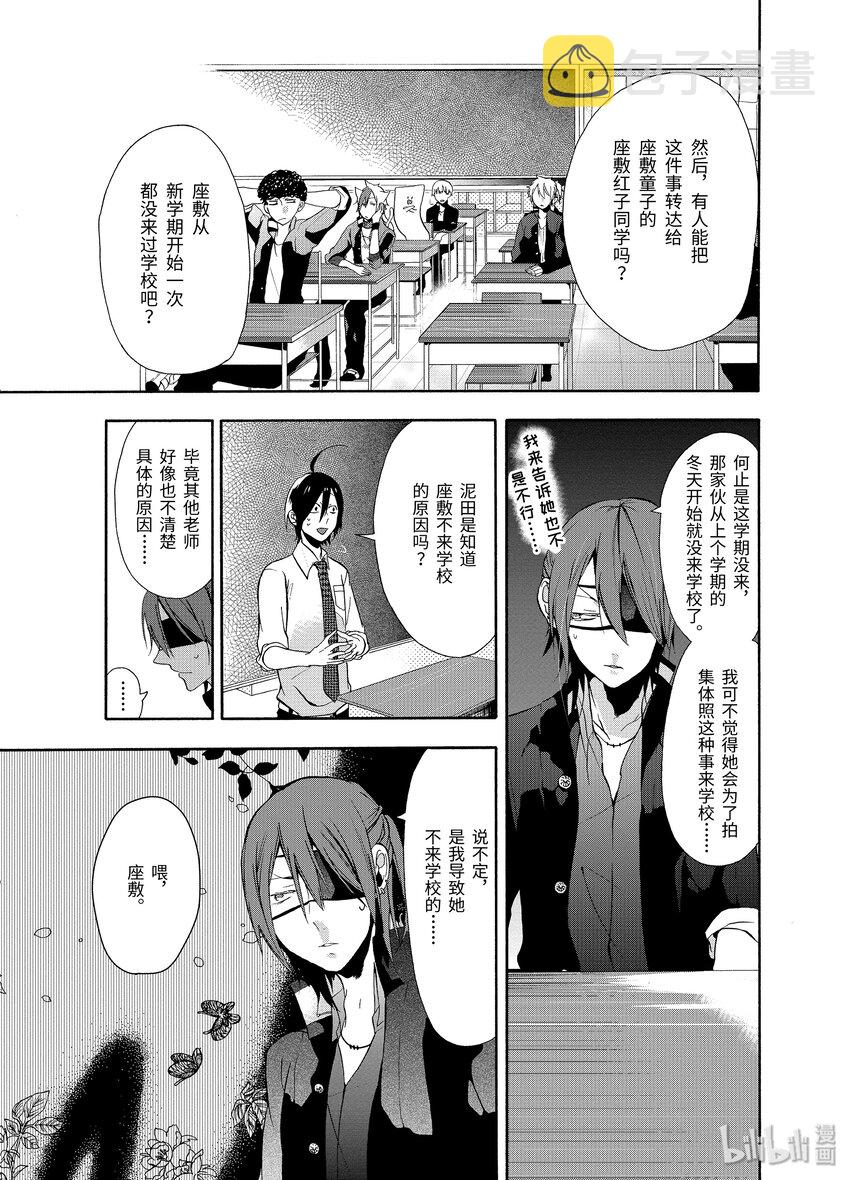 妖怪学校的新人教师总共多少集漫画,3 幸运？不幸？座敷童子5图
