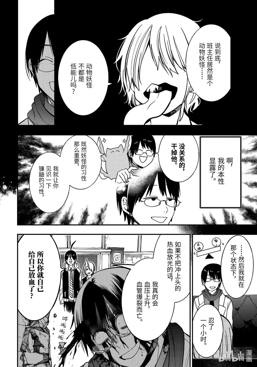 妖怪学校的新人教师大田漫画,67 妖怪家长来袭?!4图