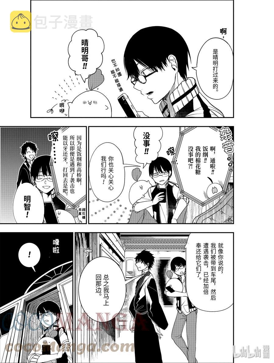 妖怪学校的新人教师第二季漫画,59 欢迎乘坐妖怪电车（下篇）3图