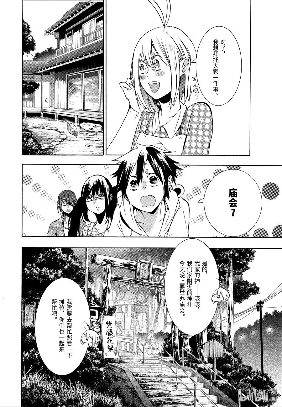 妖怪学校的新人教师作者漫画,9 走吧，去老师的老家。（下）4图