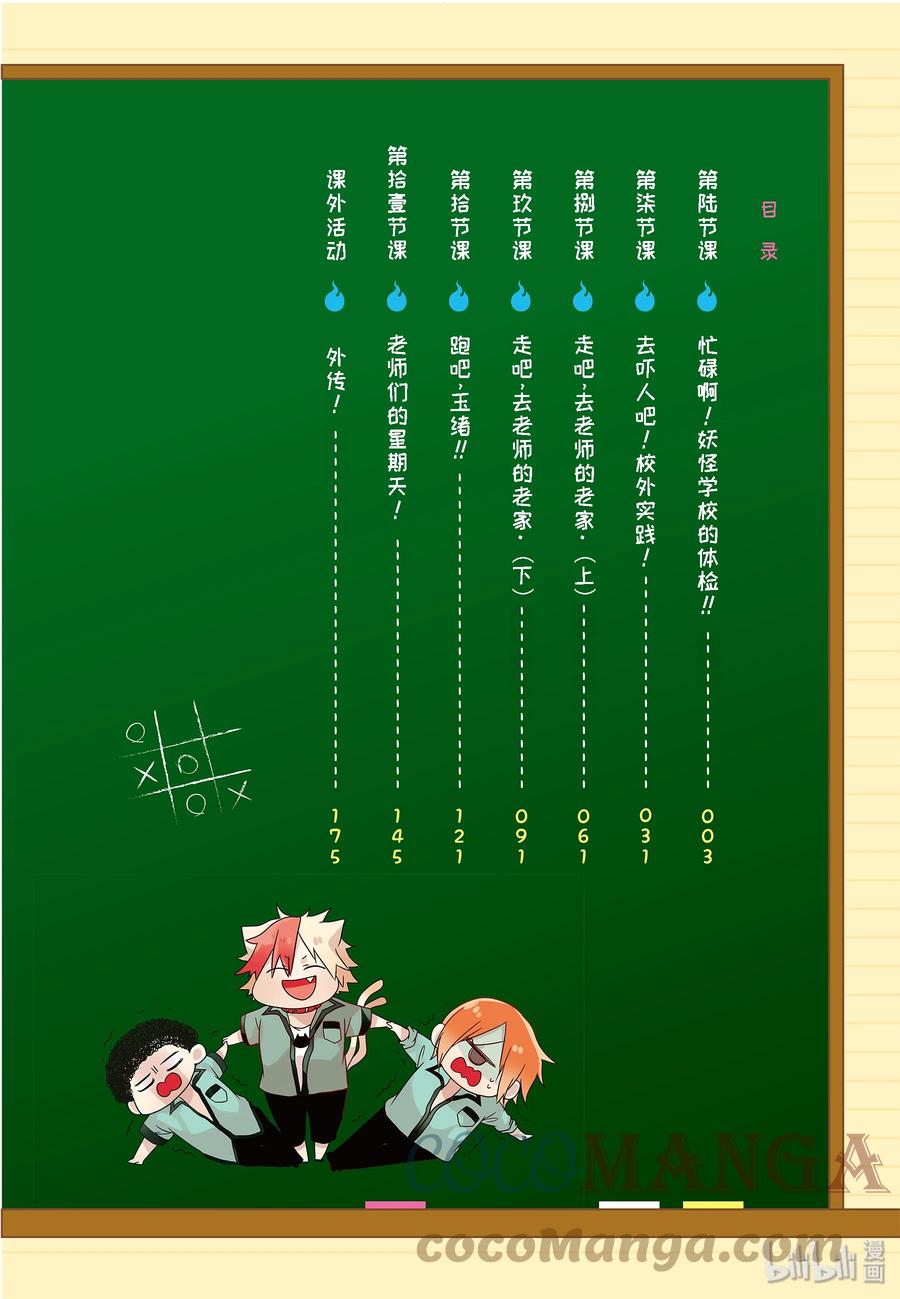妖怪学校只有一个人类漫画,6 忙碌啊！妖怪学校的体验！！3图