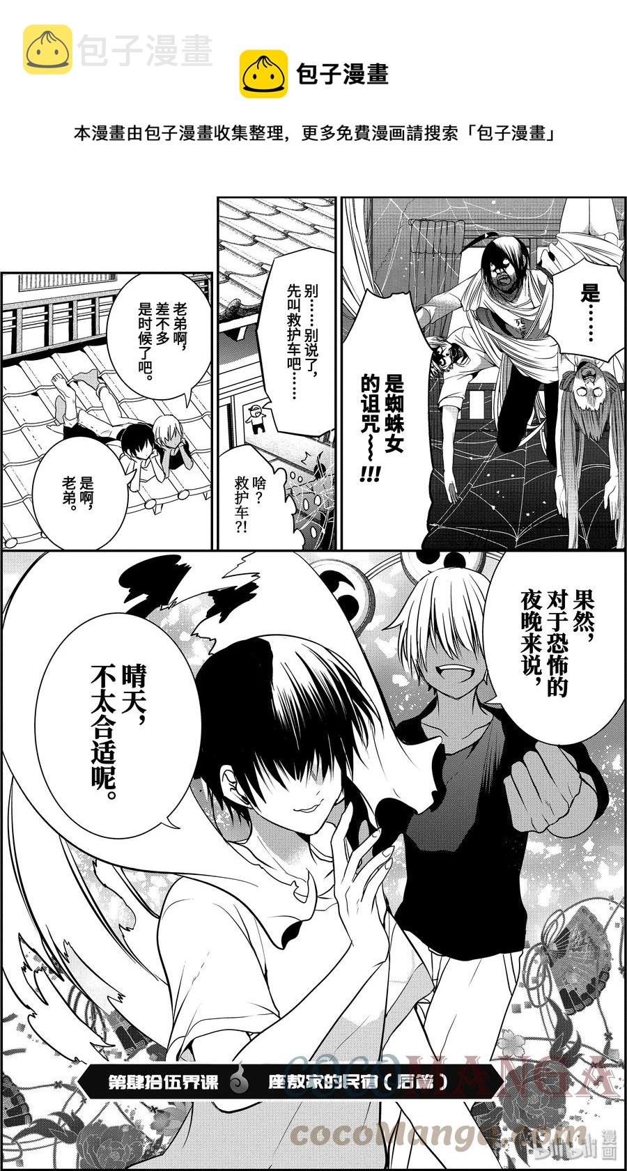 妖怪学校的新人教师大田漫画,45 座敷家的民宿（后篇）1图