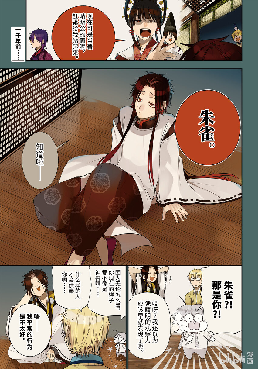 妖怪学校的新任教师介绍漫画,89 京都修学旅行篇⑧1图