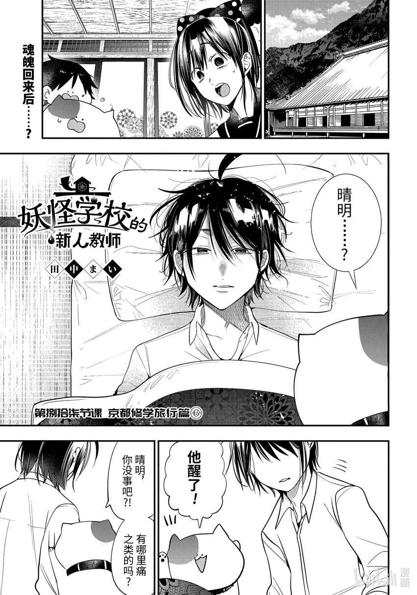 妖怪学校只有一个人类漫画,87 京都修学旅行篇⑥1图