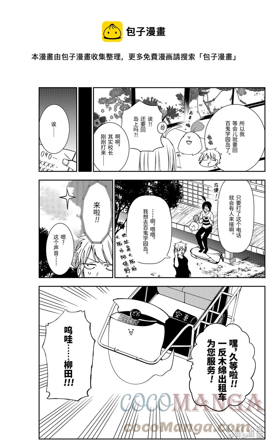 妖怪学校的新任教师在哪看漫画,41 诅咒的古书（前篇）5图