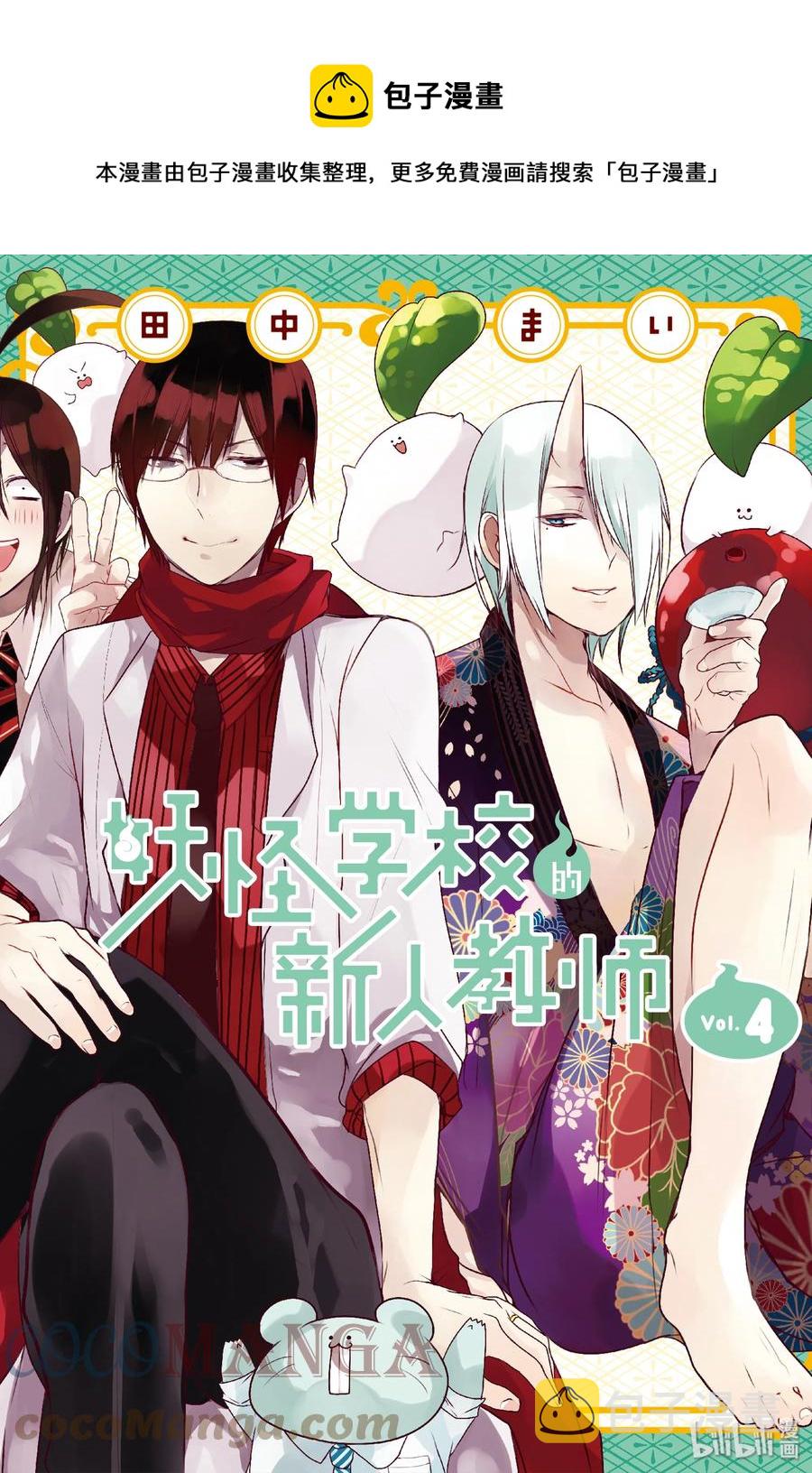妖怪学校的新人教师介绍漫画,18 晴明老师的上学指导！1图