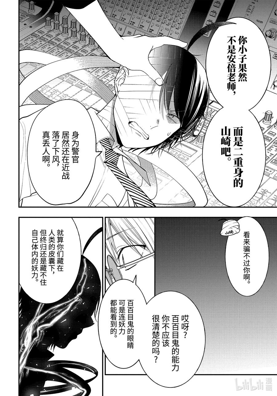 妖怪学校的新老师漫画,72 连连⑤4图